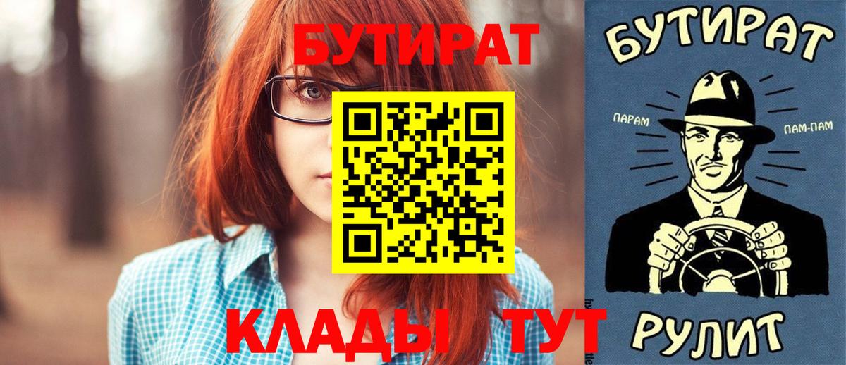 БУТИРАТ буратино  Вход с VPN  Сорочинск 