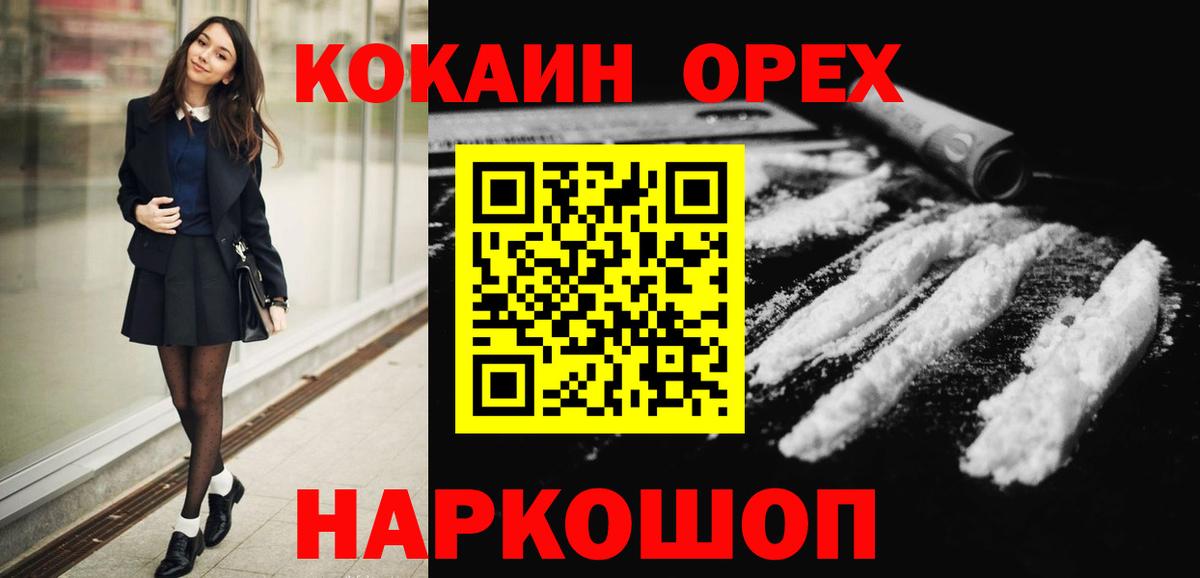 COCAIN Columbia Сорочинск