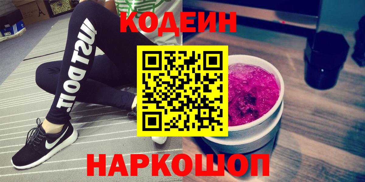 Кодеиновый сироп Lean напиток Lean (лин)  Вход с VPN  Сорочинск  Codein напиток Lean (лин) 
