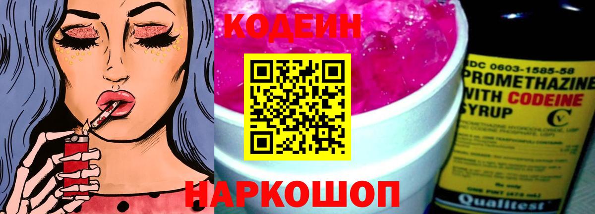 Codein Purple Drank Сорочинск