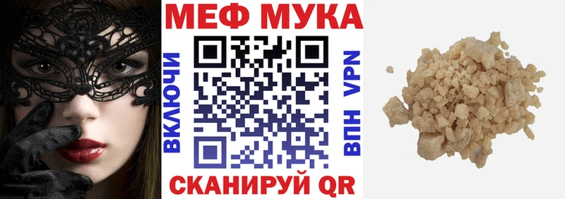 Меф мяу мяу мука Сорочинск