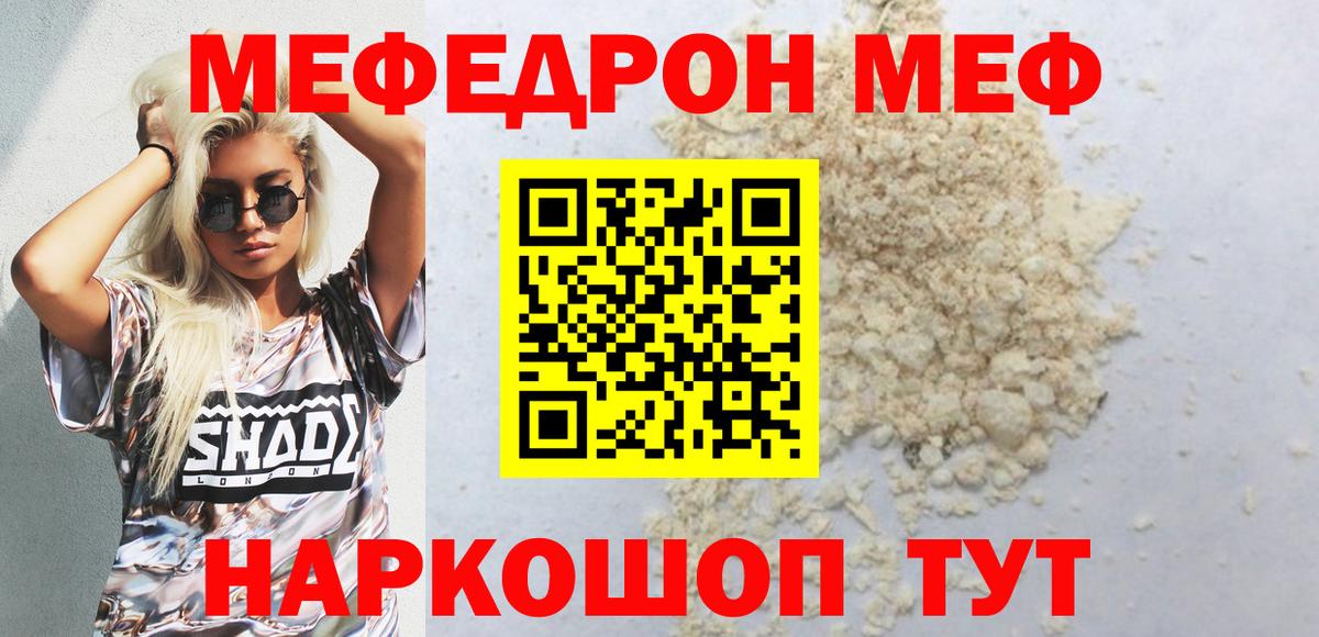 Меф мука  Вход с VPN  Меф  Сорочинск  Мефедрон VHQ  МЯУ-МЯУ 