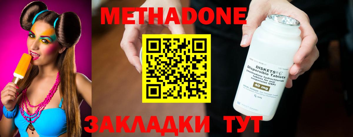МЕТАДОН methadone  Вход с VPN  hydra онион  Сорочинск  это наркотические препараты  МЕТАДОН VHQ 